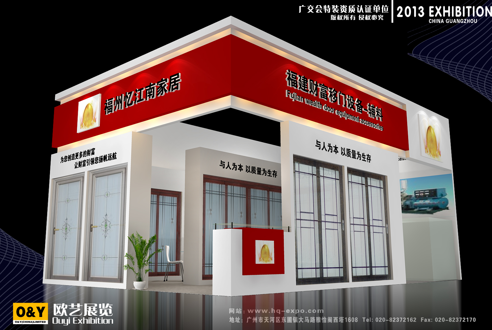 财富移展台设计案例