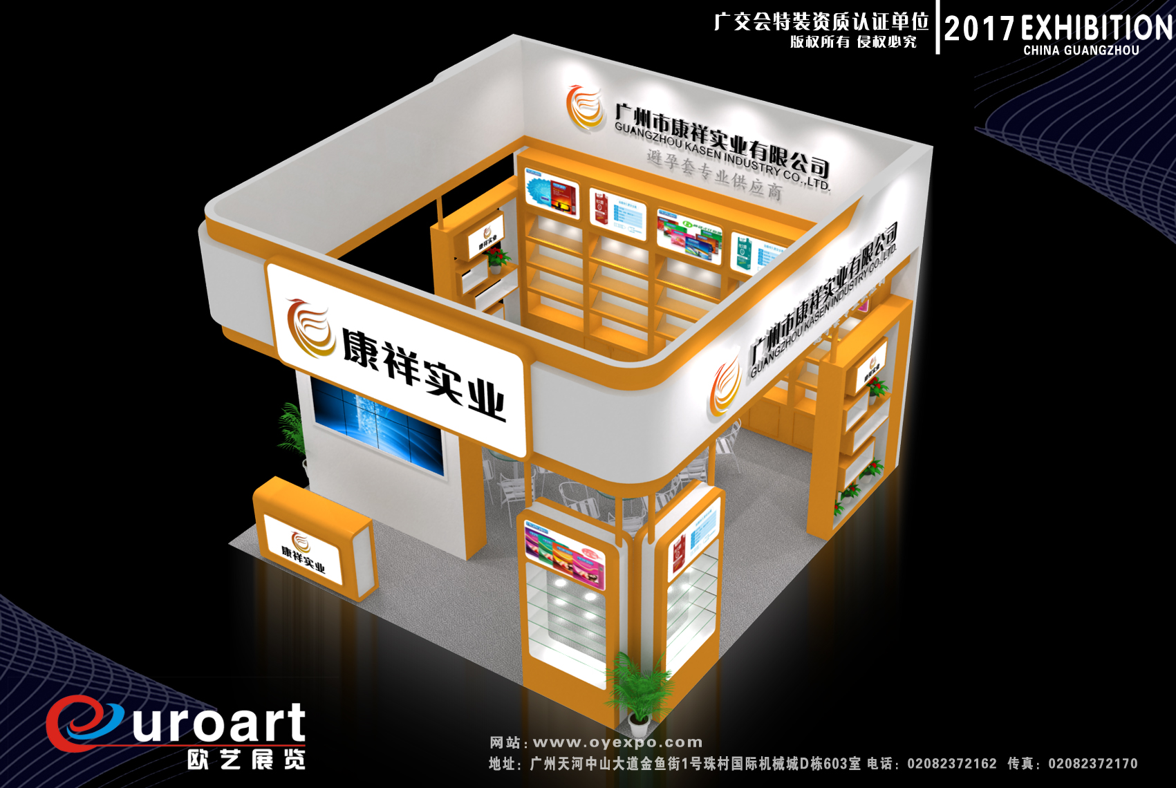 药交会展台搭建