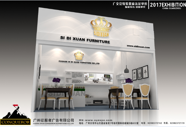 家具展展台搭建